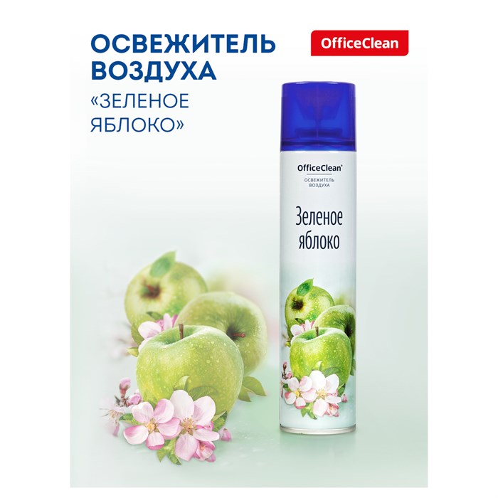 Освежитель воздуха аэрозольный OfficeClean 300мл "Зеленое яблоко" 258830 - фото 28748