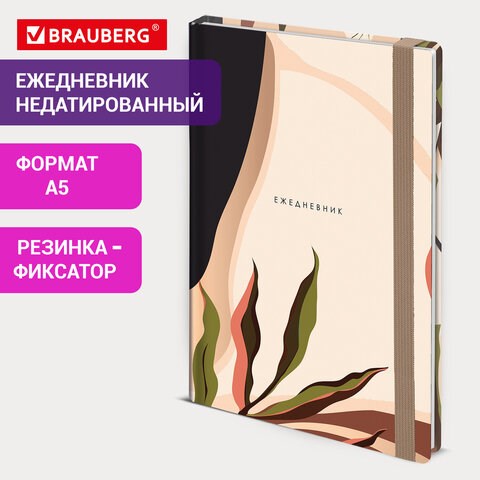 Ежедневник недатированный с резинкой А5 145х203мм, BRAUBERG, твердый, 128л, Vision, 116289 116289 - фото 287492