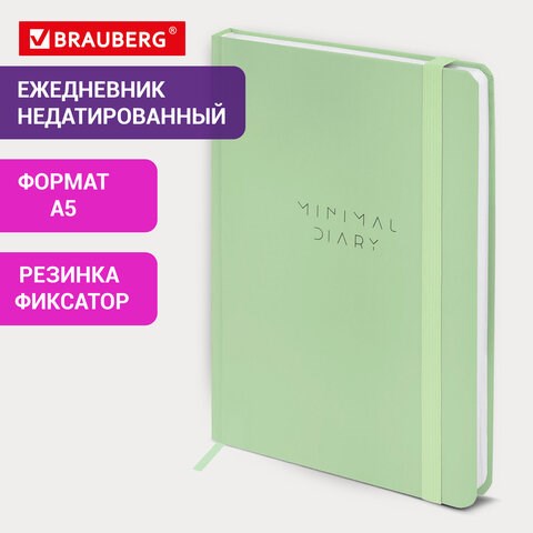 Ежедневник недатированный с резинкой А5 145х203мм, BRAUBERG, твердый, зеленый, 160л, Minimal, 116303 116303 - фото 287505