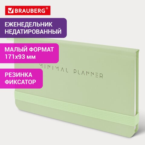 Еженедельник недатированный с резинкой 171х93мм, BRAUBERG, твердый, зеленый, 64л, Minimal, 116314 116314 - фото 287515
