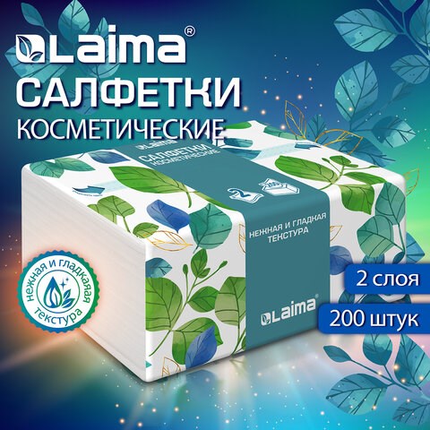 Салфетки косметические 200 шт. в упаковке, 2 слоя, 13,5х19 см, LAIMA PREMIUM UNIT PACK, 116357 116357 - фото 287516
