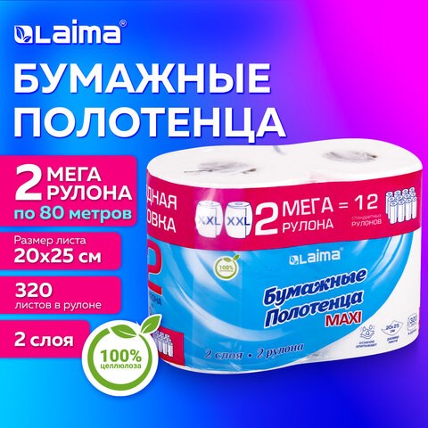 Полотенца бумажные спайка 2 рулона по 80 метров, LAIMA МЕГА РУЛОН, 2 слоя, 20х25 см, 100% целлюлоза, 116377 116377 - фото 287526