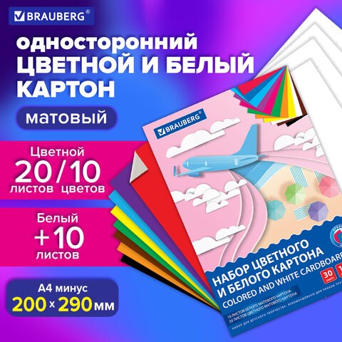 Набор цветного и белого картона немелованный A4 (белый – 10 л., цветной – 20 л., 10 цветов.), BRAUBERG, 200х290, Superjet, 116422 116422 - фото 287536