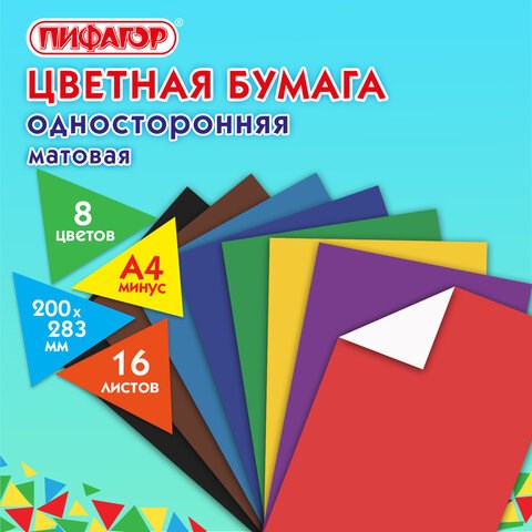 Цветная бумага А4 газетная, 16 листов 8 цветов, на скобе, ПИФАГОР, 200х283 мм, Гномик на карнавале, 121009 121009 - фото 287603