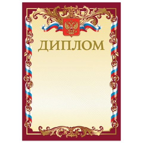 Грамота Диплом А4, мелованный картон, бронза, красная, BRAUBERG, 121158 121158 - фото 287607