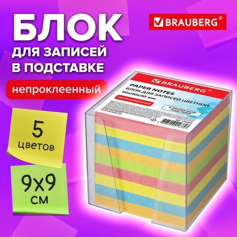 Блок для записей 9*9*9mm BRAUBERG в подставке прозрачной, куб  цветной 122225 - фото 287640