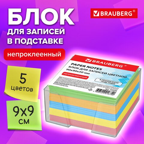 Блок для записей BRAUBERG в подставке прозрачной, куб 9х9х5 см, цветной, 122226 122226 - фото 287641
