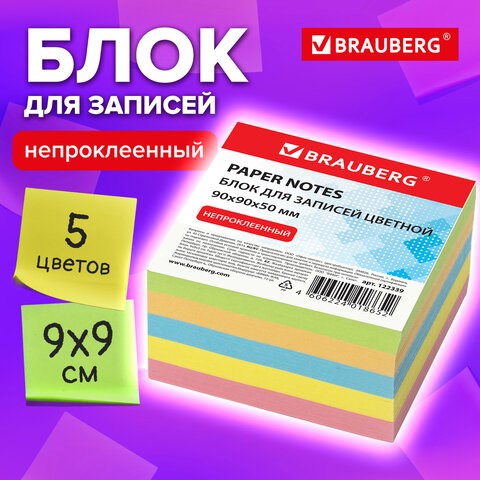 Блок для записей BRAUBERG непроклеенный, куб 9х9х5 см, цветной, 122339 122339 - фото 287647