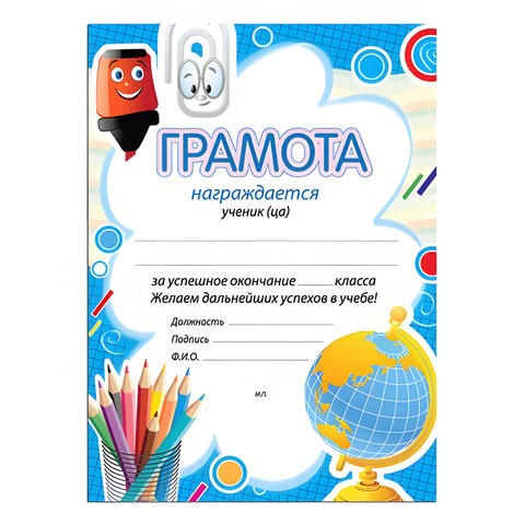 Грамота Окончание класса А4, мелованный картон, BRAUBERG, 123697 123697 - фото 287740