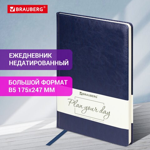 Ежедневник недатированный БОЛЬШОЙ ФОРМАТ (175х247 мм) B5, BRAUBERG "Imperial", под гладкую кожу, 160 л, кремовый блок, темно-синий, 124971 124971 - фото 287813