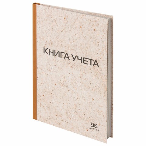 Книга учета 96 л., клетка, твердая, крафт, типографский блок, А4 (200х290 мм), STAFF, 126500 126500 - фото 287872