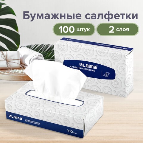 Салфетки косметические 100 штук в картонном боксе, 2-слойные, LAIMA/ЛАЙМА, 19,5х20 см, 126909 126909 - фото 287922