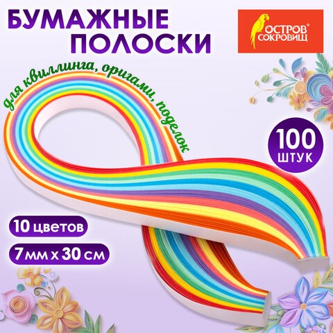 Бумага для квиллинга "Радуга", 10 цветов, 100 полос, 7 мм х 300 мм, 80 г/м2, ОСТРОВ СОКРОВИЩ, 128755 128755 - фото 288004