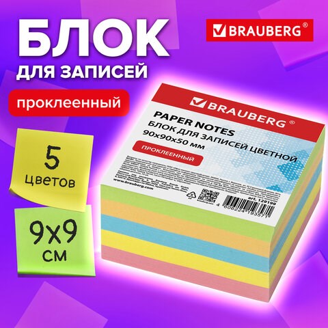 Блок для записей 9х9х5 см BRAUBERG проклеенный,  цветной 129199 - фото 288031