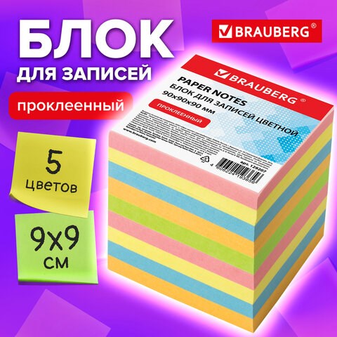 Блок для записей BRAUBERG проклеенный, куб 9х9х9 см, цветной, 129207 129207 - фото 288033