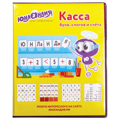 Касса букв, слогов и счета ЮНЛАНДИЯ "УЧИМСЯ ЧИТАТЬ", с цветным рисунком (оборотная), А5, ПВХ, 129216 129216 - фото 288034