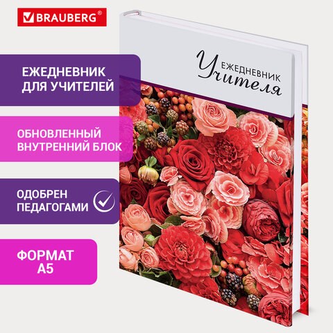 Ежедневник учителя специализированный А5 215х145 мм, BRAUBERG, твердая обложка, 144 л., "Цветы", 129234 129234 - фото 288038