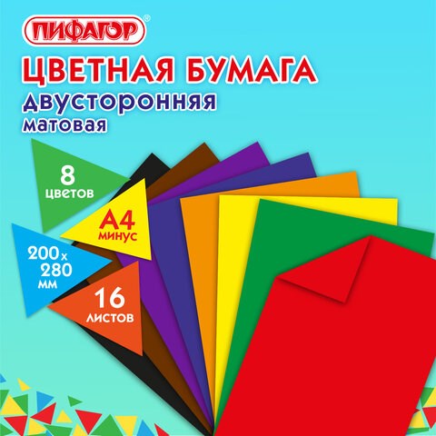Цветная бумага А4 2-сторонняя газетная, 16 листов 8 цветов, на скобе, ПИФАГОР, 200х280 мм, Крот-пилот, 129559 129559 - фото 288053