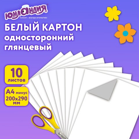 Картон белый А4 МЕЛОВАННЫЙ (белый оборот), 10 листов, в папке, ЮНЛАНДИЯ, 200х290 мм, ЮНЛАНДИК И РЫБКИ, 129569 129569 - фото 288055