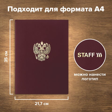 Папка адресная бумвинил с гербом России, формат А4, бордовая, индивидуальная упаковка, STAFF "Basic", 129576 129576 - фото 288058