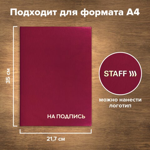 Папка адресная бумвинил НА ПОДПИСЬ, А4, бордовая, индивидуальная упаковка, STAFF Basic, 129577 129577 - фото 288059