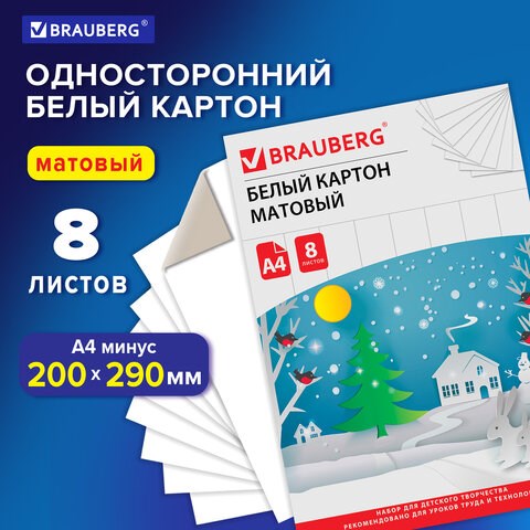 Картон белый А4 немелованный (матовый), 8 листов, в папке, BRAUBERG, 200х290 мм, Сказочный домик, 129903 129903 - фото 288075