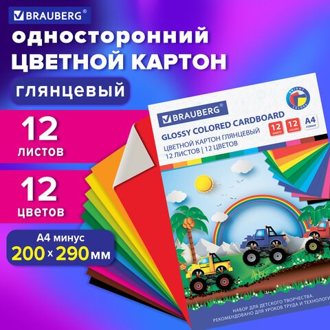Картон цветной А4 МЕЛОВАННЫЙ (глянцевый), 12 листов 12 цветов, в папке, BRAUBERG, 200х290 мм, Гонки, 129916 129916 - фото 288080