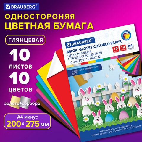 Цветная бумага А4 мелованная (глянцевая), ВОЛШЕБНАЯ, 10 листов 10 цветов, на скобе, BRAUBERG, 200х275 мм, Зайчата, 129926 129926 - фото 288084