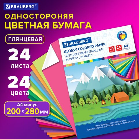 Цветная бумага А4 мелованная (глянцевая), 24 листа 24 цвета, на скобе, BRAUBERG, 200х280 мм, Путешествие, 129929 129929 - фото 288085