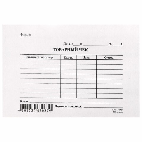 Бланк бухгалтерский типографский Товарный чек, А6 (97х134 мм), СКЛЕЙКА 100 шт., 130015 130015 - фото 288097