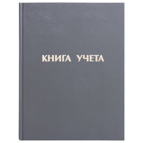 Книга учета 96 л., линия, твердая, бумвинил, блок офсет, А4 (210х265 мм), STAFF, 130043 130043 - фото 288099