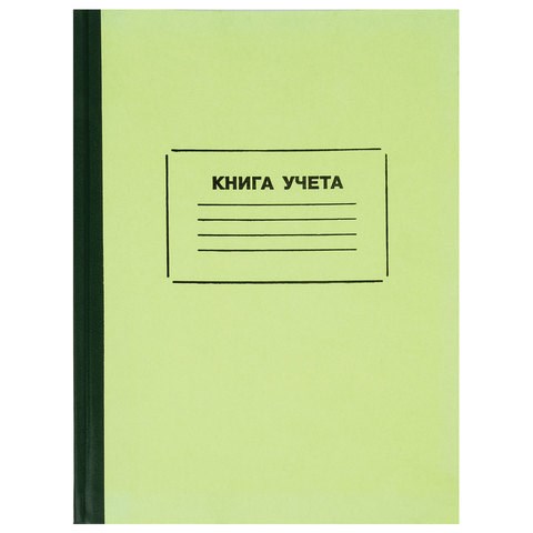 Книга учета 128 л., клетка, твердая, картон, блок офсет, нумерация, А4 (205х287 мм), STAFF, 130062 130062 - фото 288106