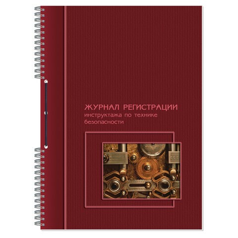 Журнал регистрации инструктажа по технике безопасности, 50 л., картон, на гребне, А4 (204х290 мм), 19с11-50 130166 - фото 288149