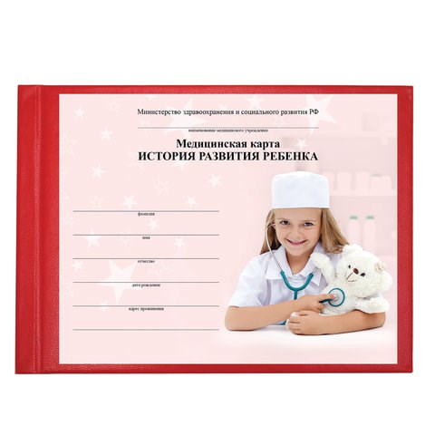 Медицинская карта "История развития ребенка", ф. №112, 96 л., бумвинил, А5 (205х150 мм), красный, STAFF, 130174 130174 - фото 288153
