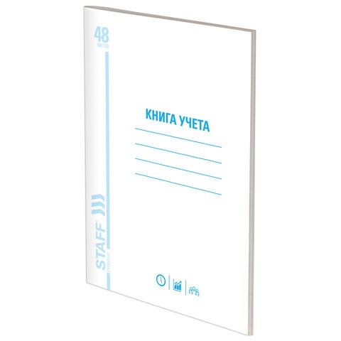 Книга учета 48 л., пустографка, обложка из мелованного картона, блок офсет, (А4 200х290 мм), STAFF, 130212 130212 - фото 288174