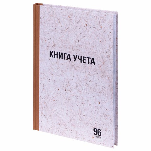 Книга учета 96 л., клетка, твердая, крафт, блок офсет, А4 (200х290 мм), STAFF, 130215 130215 - фото 288176