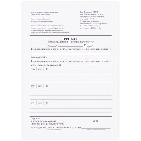 Бланк медицинский рецептурный СТАРОГО ОБРАЗЦА, форма 107-1/у, А5, 135х195 мм, СКЛЕЙКА, 100 штук, офсет, STAFF, 130273 130273 - фото 288213