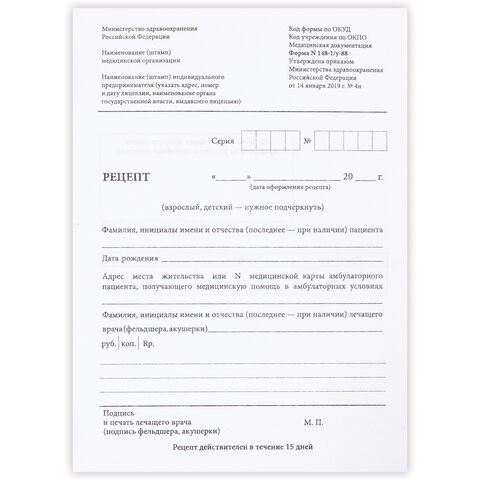 Бланк медицинский рецептурный СТАРОГО ОБРАЗЦА, форма 148-1/у-88, А5, 135х195 мм, СКЛЕЙКА, 100 штук, офсет, STAFF, 130274 130274 - фото 288214