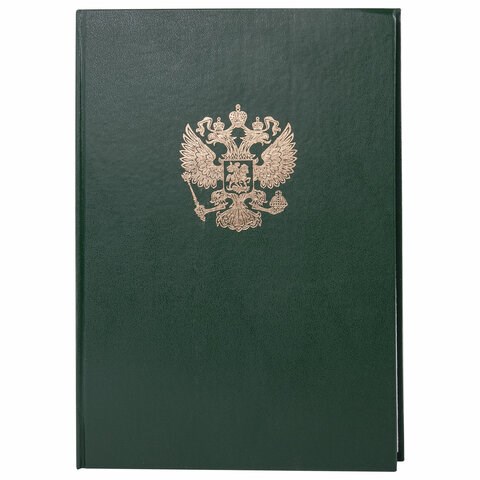 Книга учета 96 л., клетка, твердая, бумвинил, офсет, герб, А4 (200х290 мм), BRAUBERG, зеленая, 130277 130277 - фото 288217