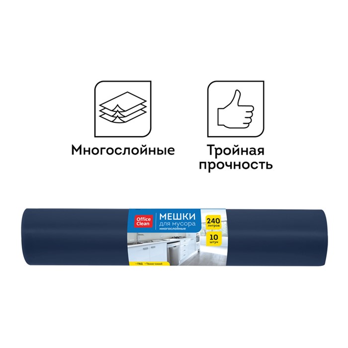 Мешки д/мусора 240л OfficeClean ПВД, 88*125 см, 35мкм, 10шт., многослойн., темно-синие, в рулоне 297836 - фото 28932