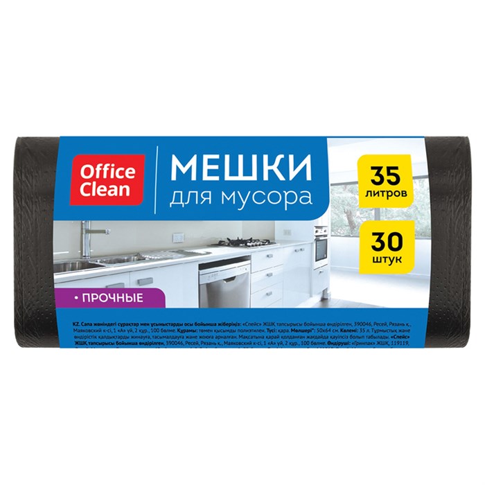 Мешки для мусора 35л OfficeClean ПНД, 50*64см, 12мкм, 30шт., прочные, черные, в рулоне 344037 - фото 28933