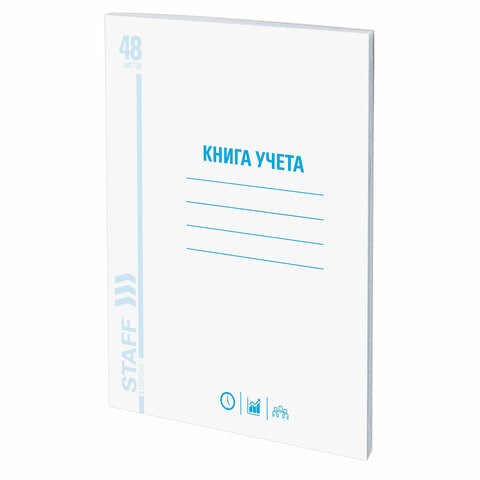 Книга учета 48 л., клетка, обложка из мелованного картона, блок офсет, А4 (200х290 мм), STAFF, 130055 130055 - фото 292850