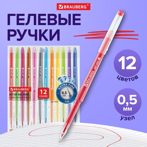Ручки гелевые BRAUBERG DIAMOND, НАБОР 12 ЦВЕТОВ, узел 0,5 мм, линия письма 0,25 мм, 143377 143377 - фото 293382