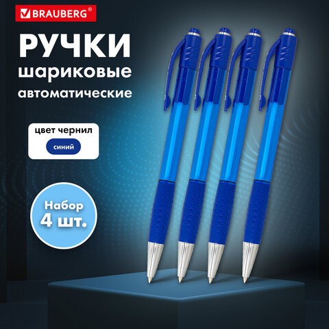 Ручки шариковые автоматические СИНИЕ НАБОР 4 штуки BRAUBERG SUPER, линия 0,35 мм, 143382 143382 - фото 293387