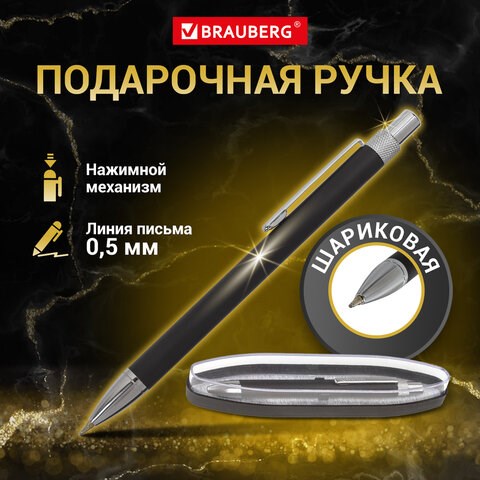 Ручка подарочная шариковая BRAUBERG "Allegro", СИНЯЯ, корпус черный с хромированными деталями, линия письма 0,5 мм, 143491 143491 - фото 293440