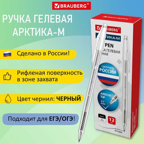 Ручка гелевая РОССИЯ АРКТИКА-М, ЧЕРНАЯ, корпус тонированный, узел 0,7 мм, линия письма 0,5 мм, BRAUBERG, 143958 143958 - фото 293687