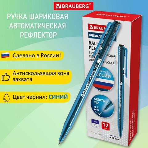 Ручка шариковая автоматическая РОССИЯ РЕФЛЕКТОР, СИНЯЯ, узел 0,7 мм, линия письма 0,35 мм, BRAUBERG, 143969 143969 - фото 293698