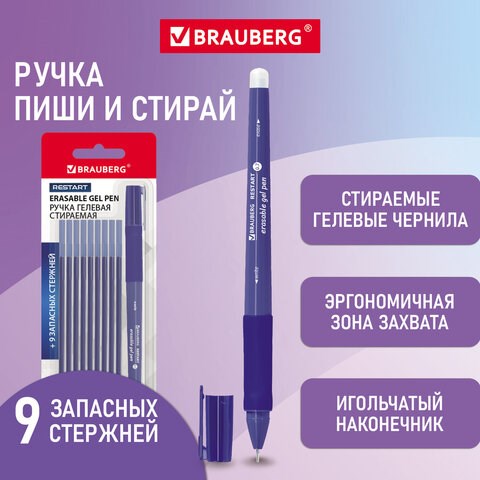 Ручка стираемая гелевая с эргономичным грипом + 9 стержней, BRAUBERG RESTART, СИНЯЯ, игольчатый узел 0,7 мм, линия письма 0,35 мм, 144098 144098 - фото 293745