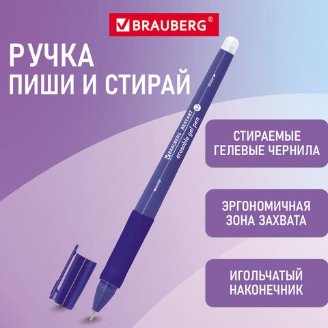 Ручка стираемая гелевая с эргономичным грипом BRAUBERG RESTART, СИНЯЯ, игольчатый пишущий узел 0,7 мм, линия письма 0,35 мм, 144102 144102 - фото 293749