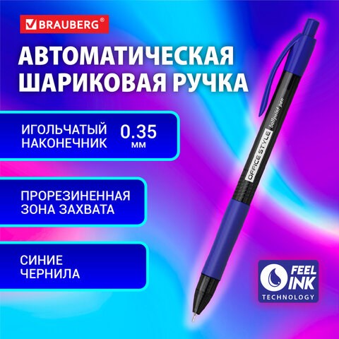 Ручка шариковая автоматическая с грипом BRAUBERG OFFICE STYLE, СИНЯЯ, игольчатый наконечник 0,7мм, линия 0,35мм, тонированный корпус, 144210 144210 - фото 293813